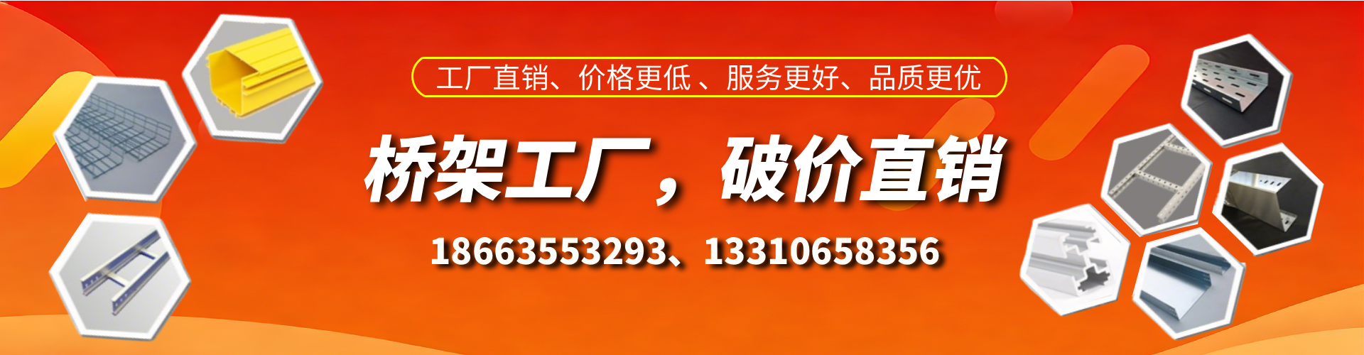 平湖桥架厂家